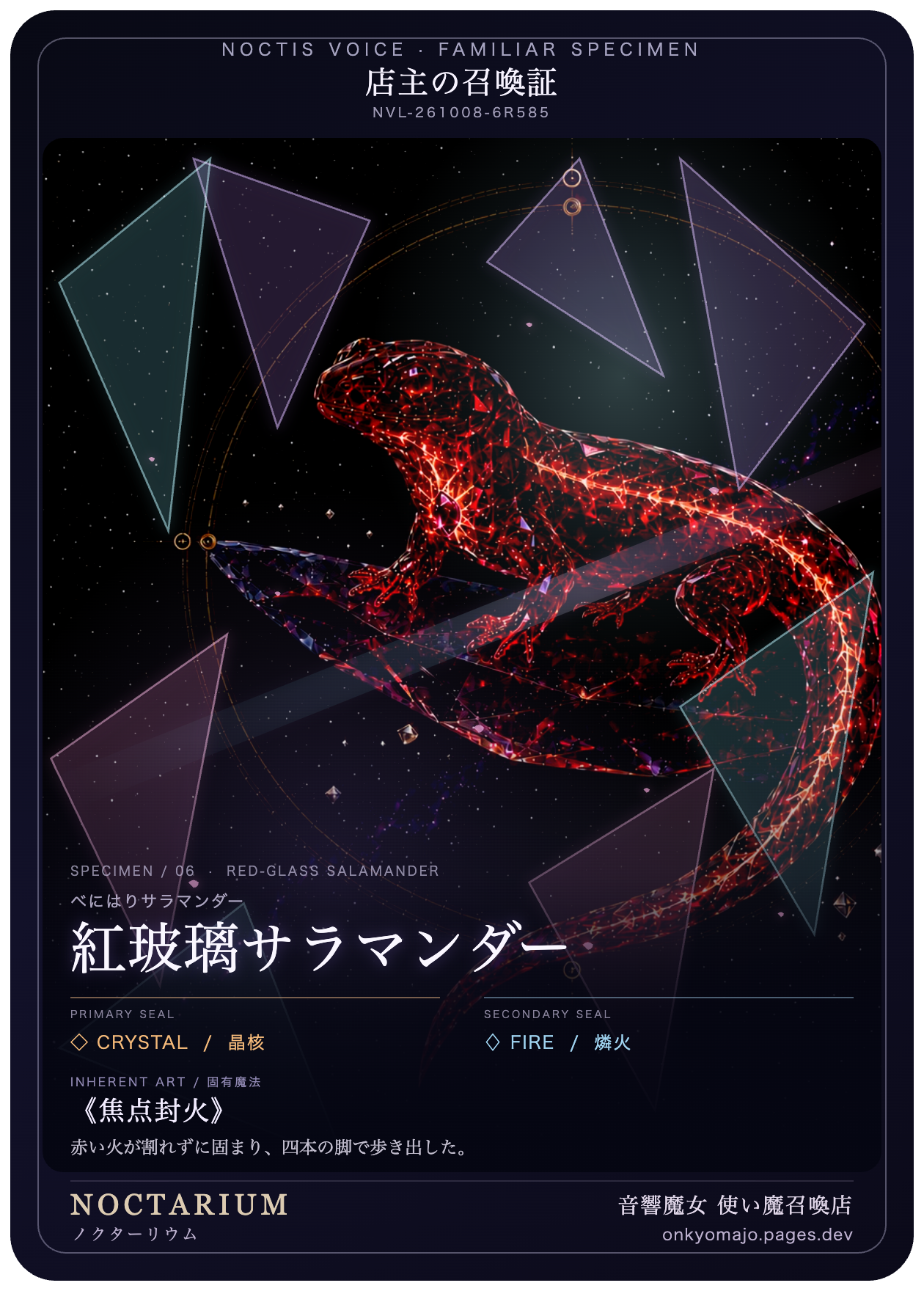光と残像に包まれた紅玻璃サラマンダーを描いた店主の召喚証